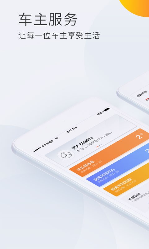 平安车管家app下载