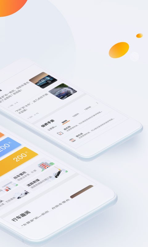 平安车管家app下载