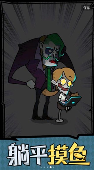 躺平摸鱼游戏下载