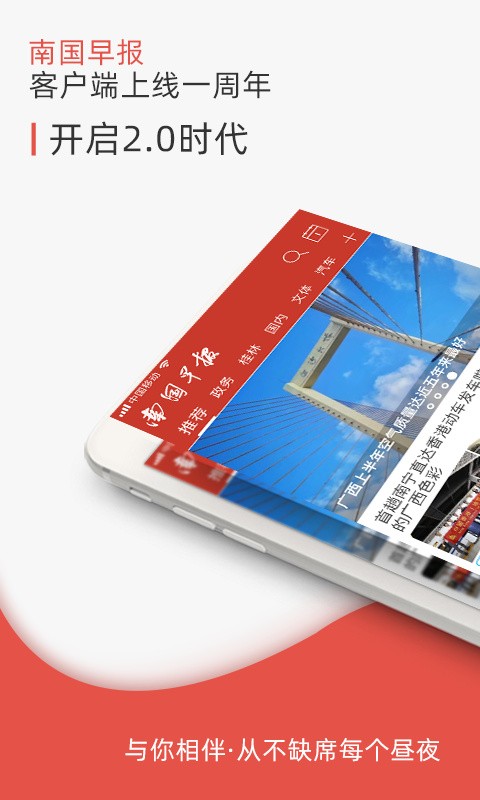 南华早报官方版下载