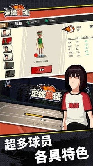 单挑篮球游戏下载