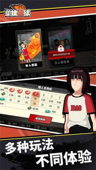 单挑篮球游戏下载