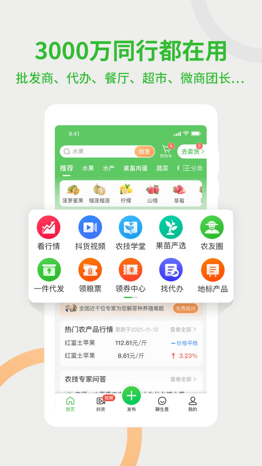 惠农网app下载安装
