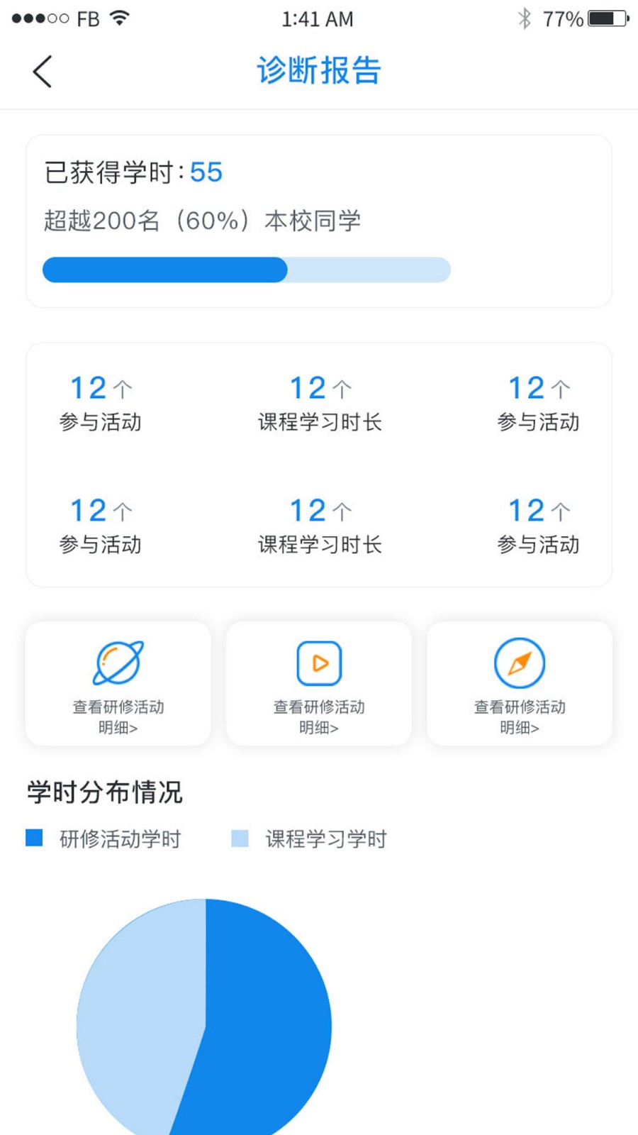 校本通app手机版下载