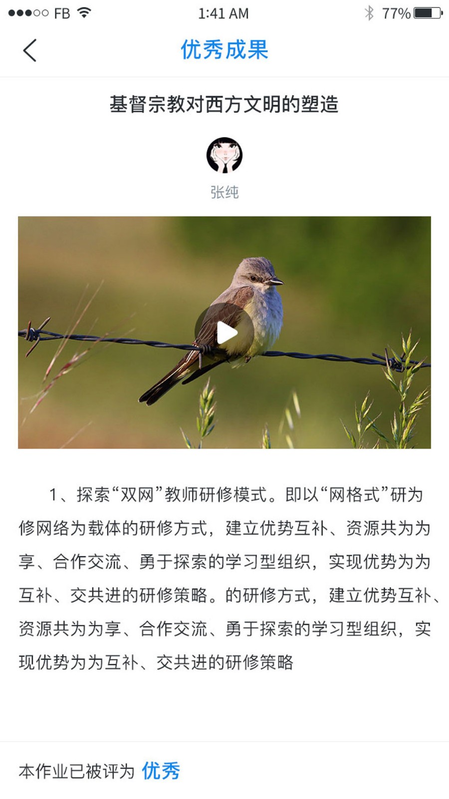 校本通app手机版下载