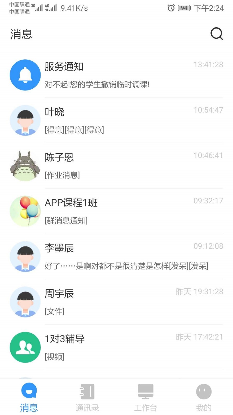 校管家app下载