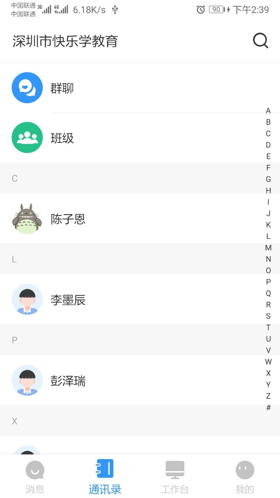 校管家app下载