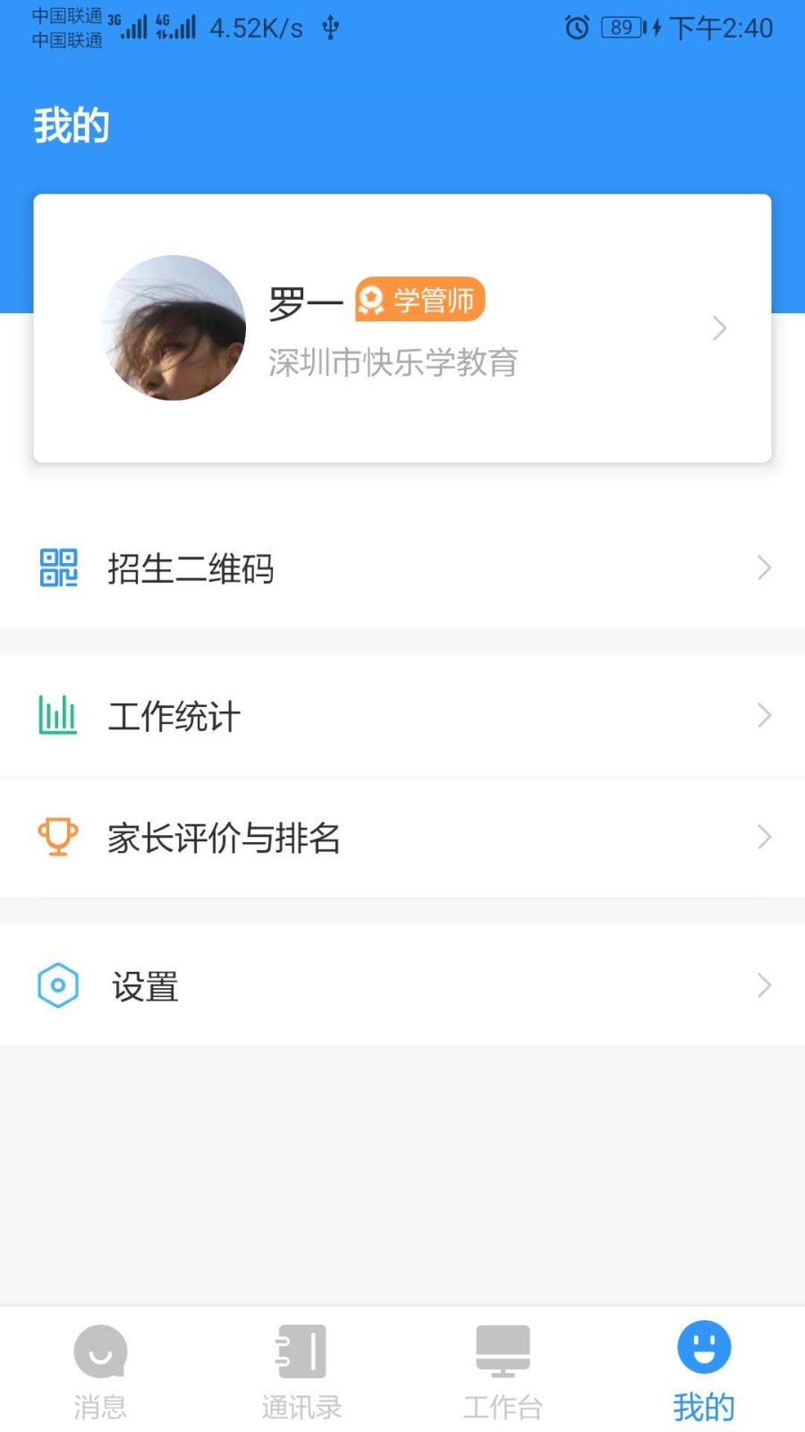 校管家app下载