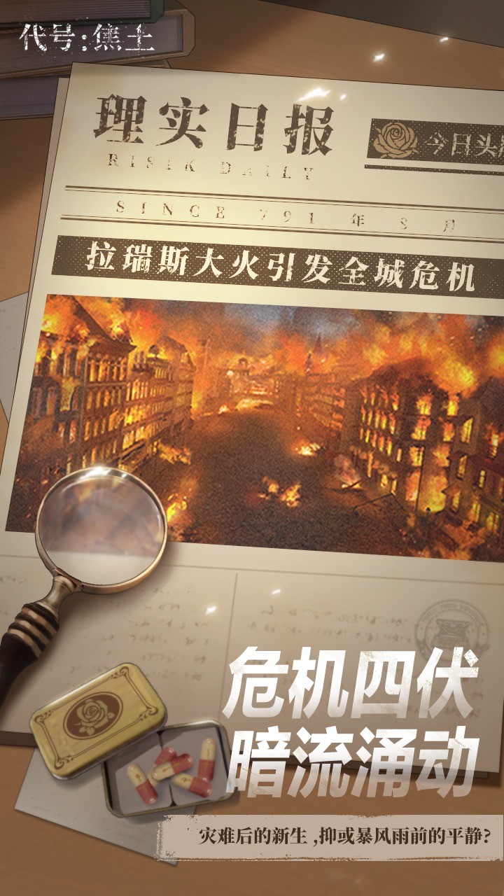 代号焦土游戏下载