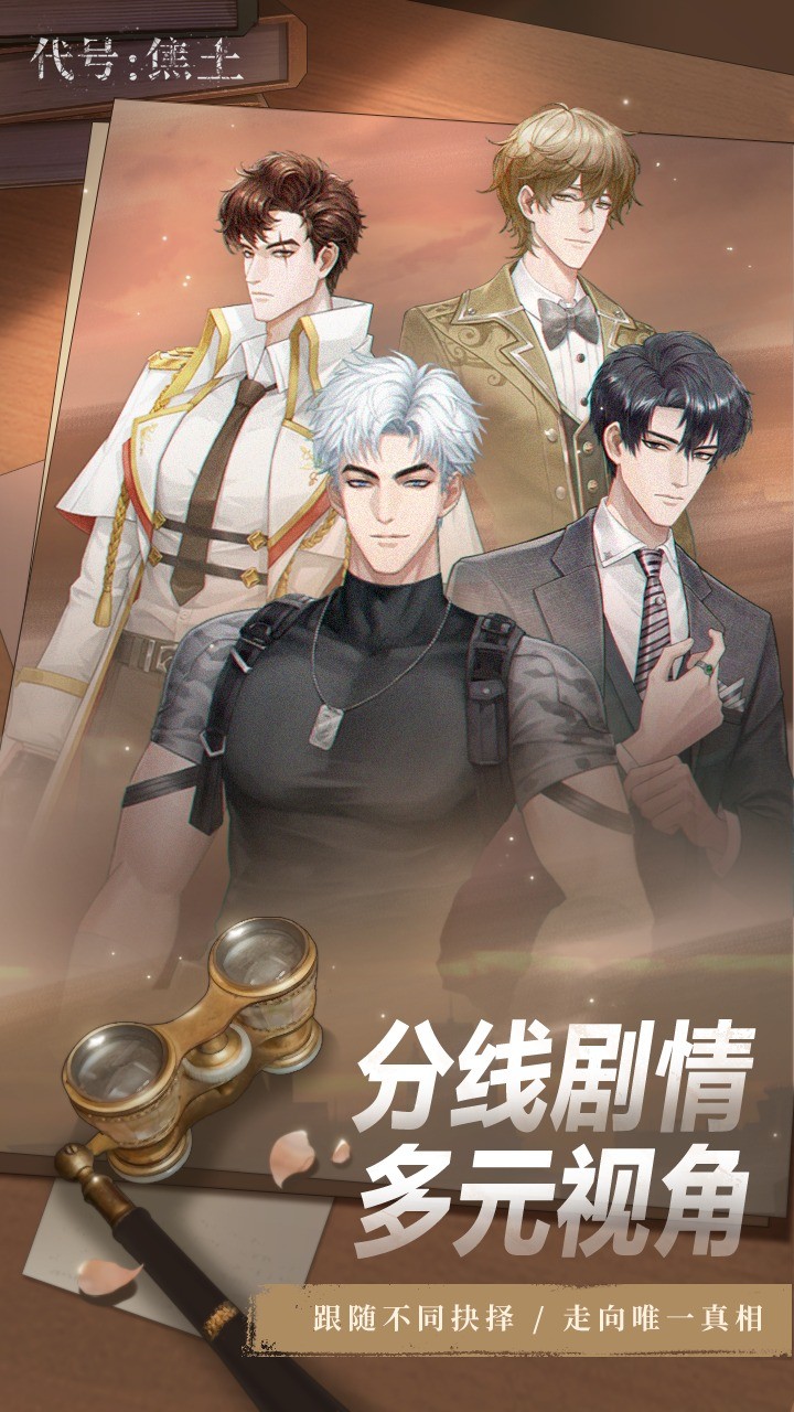 代号焦土游戏下载