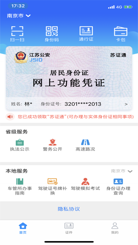 苏证通app下载安装