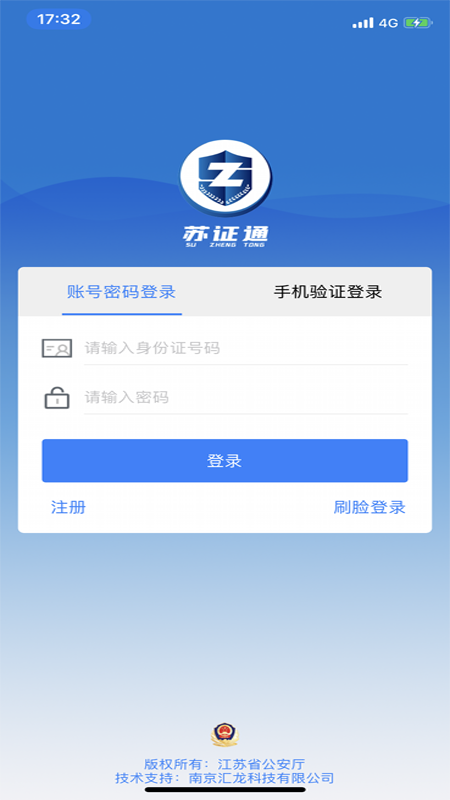 苏证通app下载安装