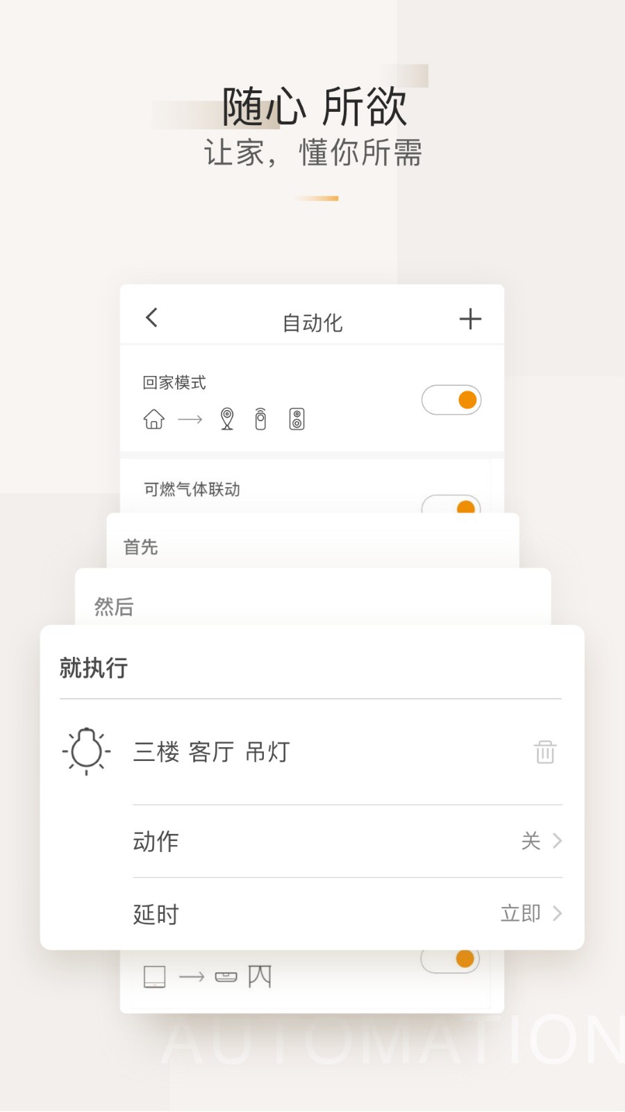 智家365app最新下载