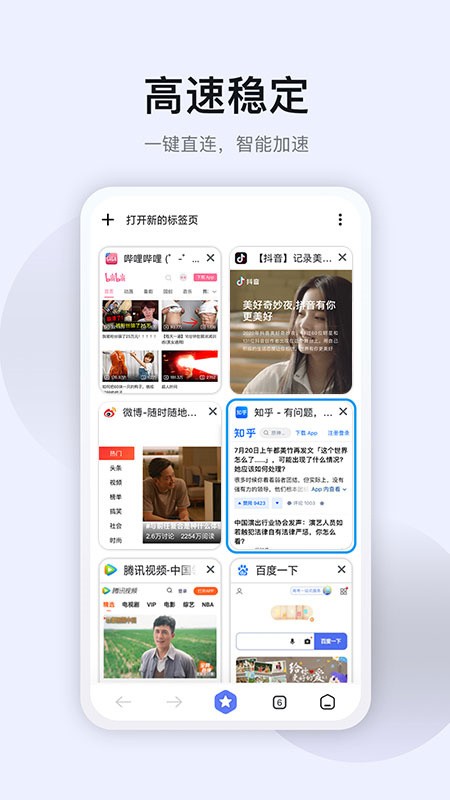 星速浏览器官方下载