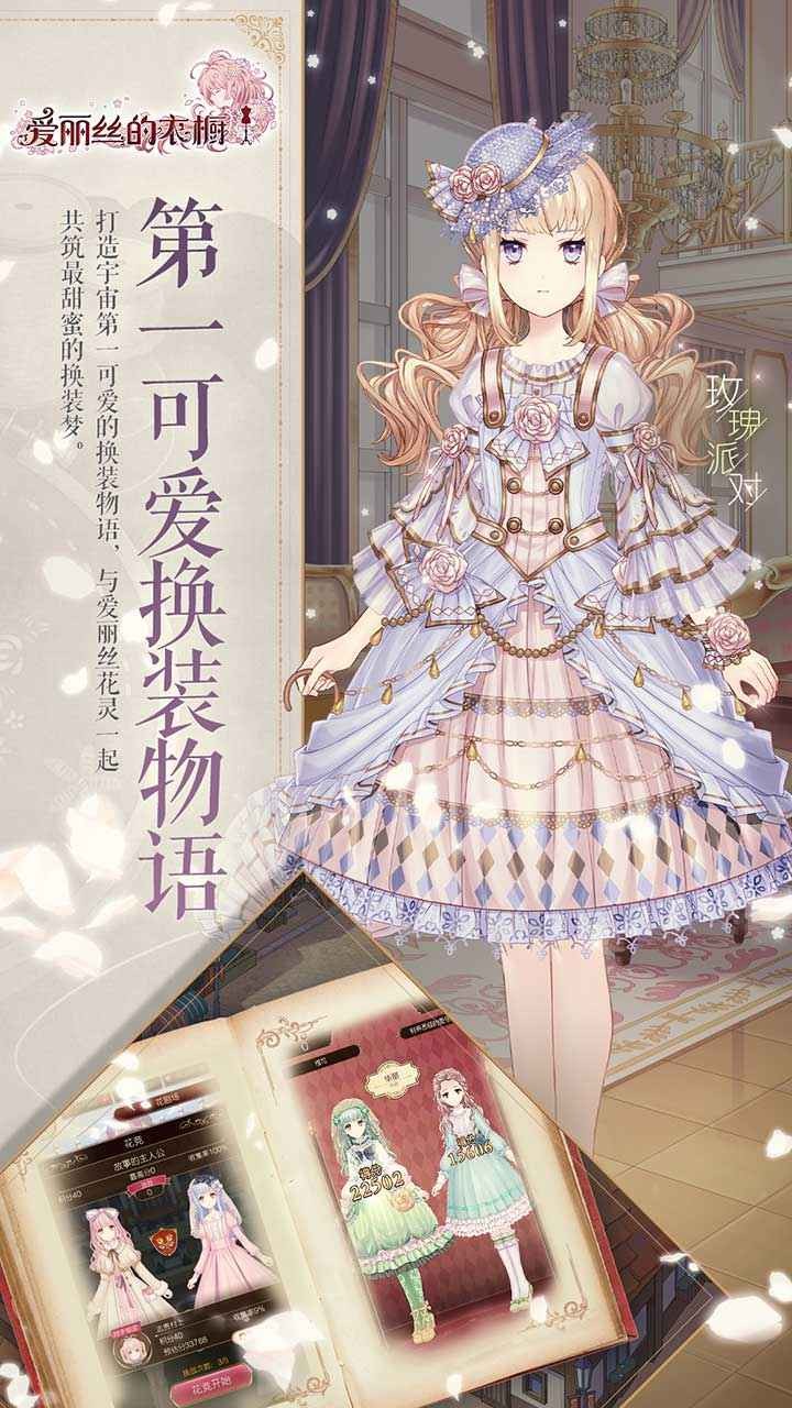 爱丽丝的衣橱下载