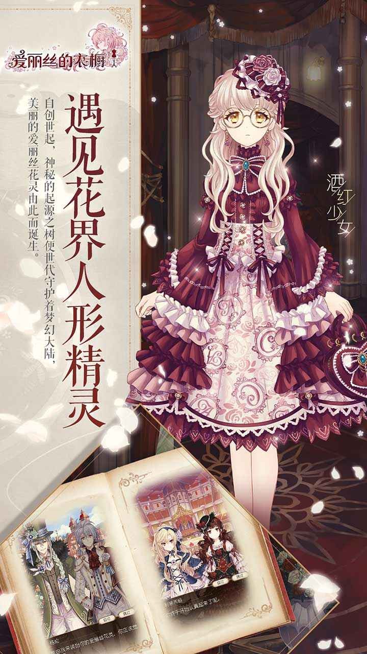 爱丽丝的衣橱下载