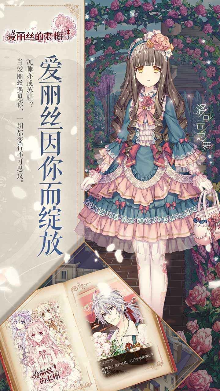 爱丽丝的衣橱下载