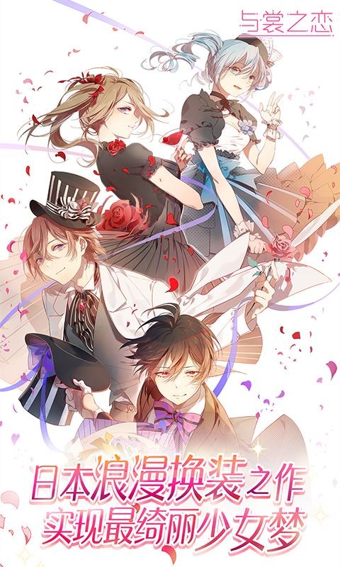 与裳之恋游戏下载