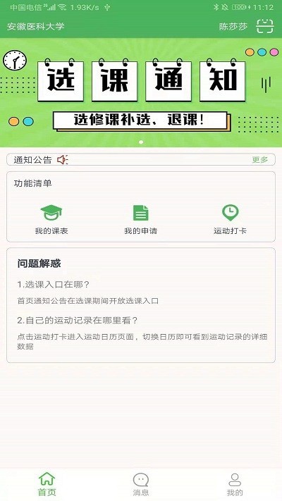 艺体通app下载