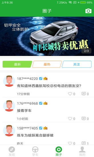 约驾校app下载
