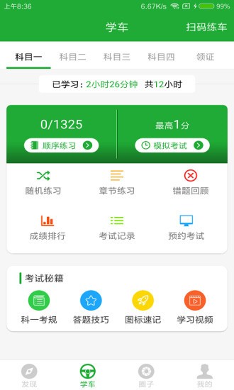 约驾校app下载