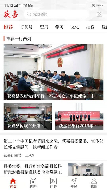 云上获嘉客户端下载