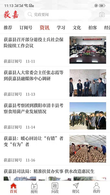 云上获嘉客户端下载