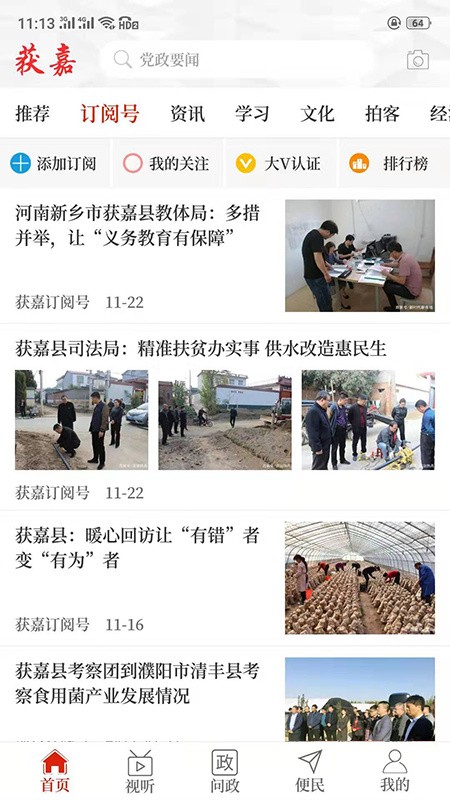 云上获嘉客户端下载