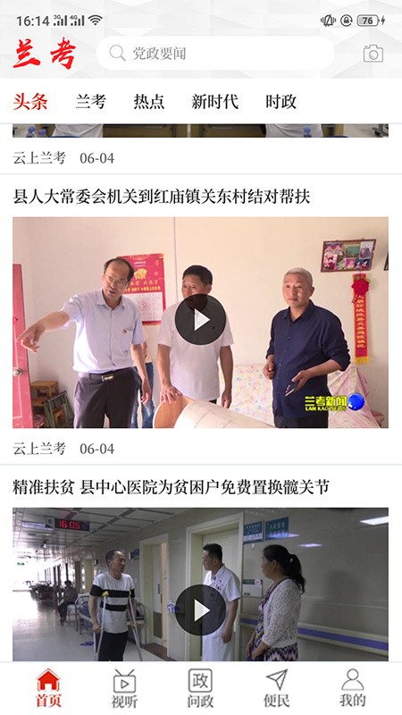 云上兰考app下载