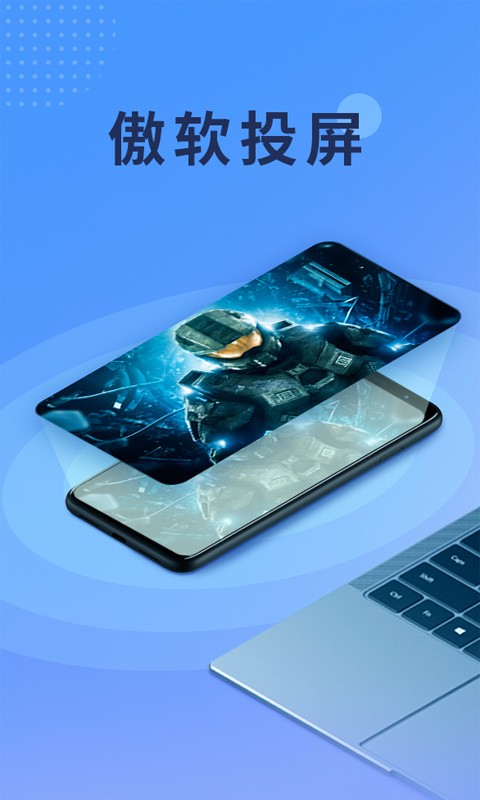 傲软投屏官方版下载