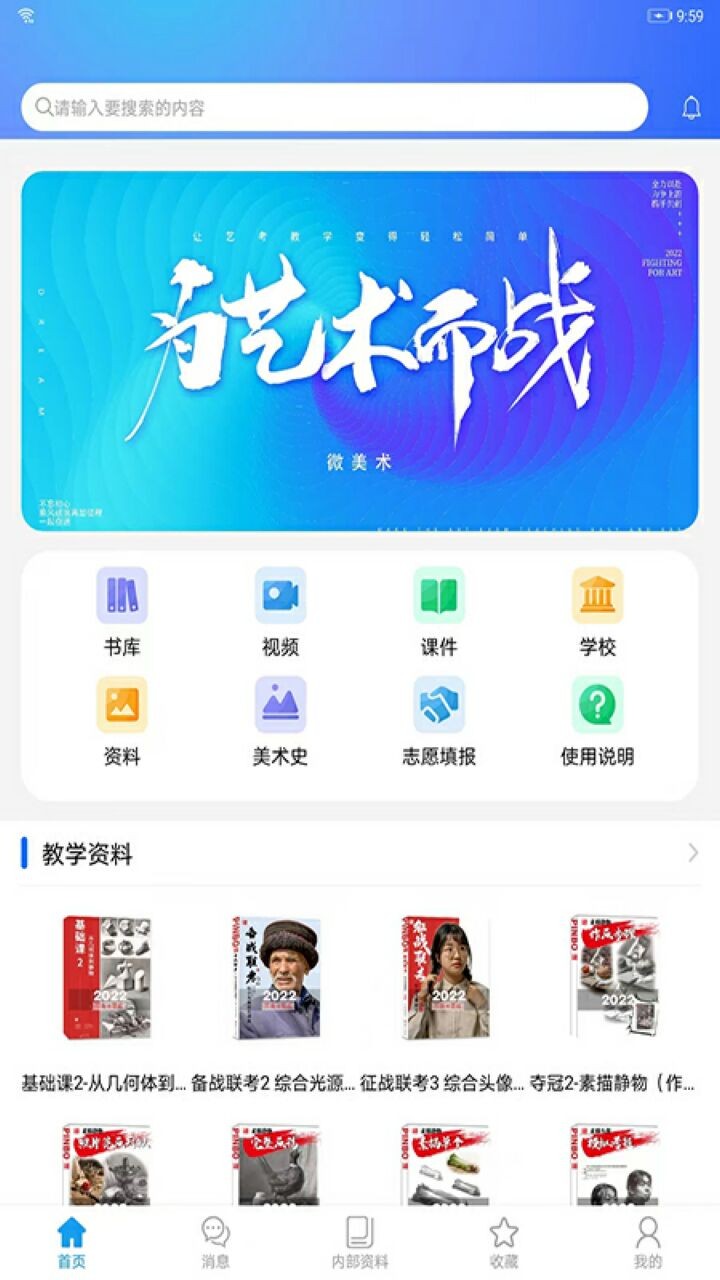 微美术app下载