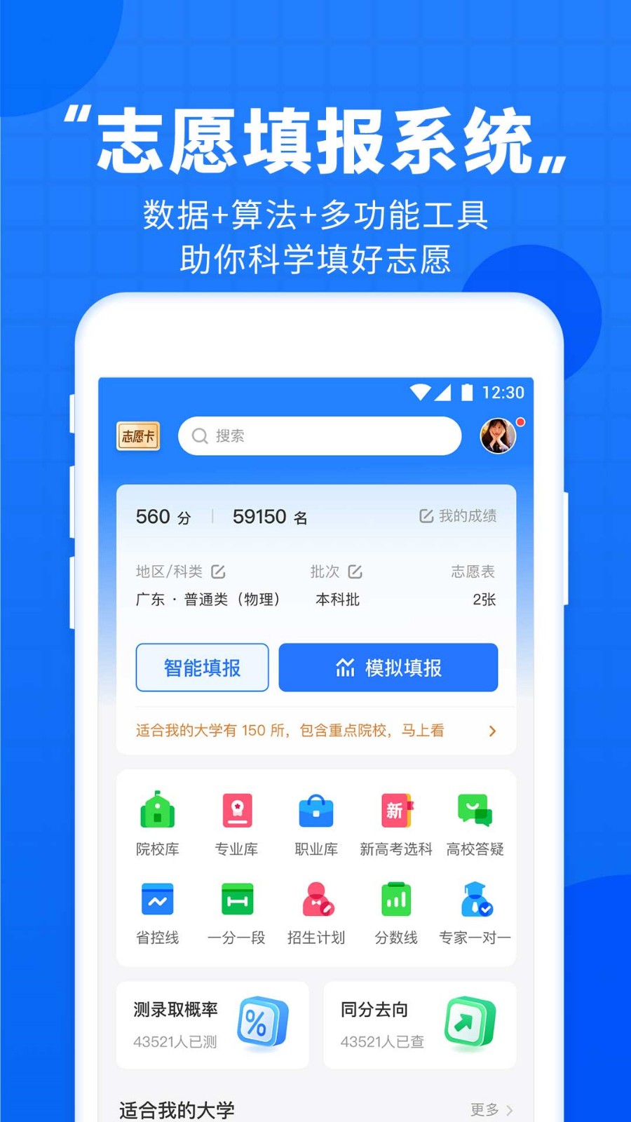 高考直通车app下载