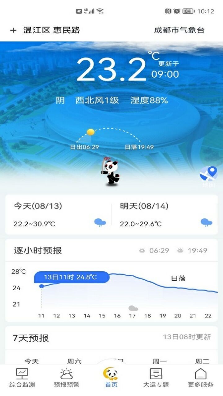 成都气象app官方下载