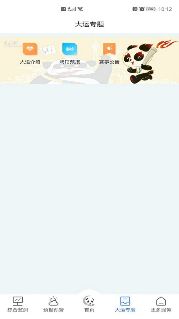 成都气象app官方下载