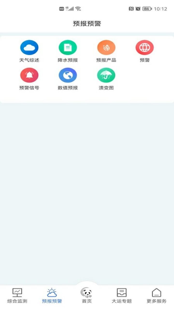 成都气象app官方下载