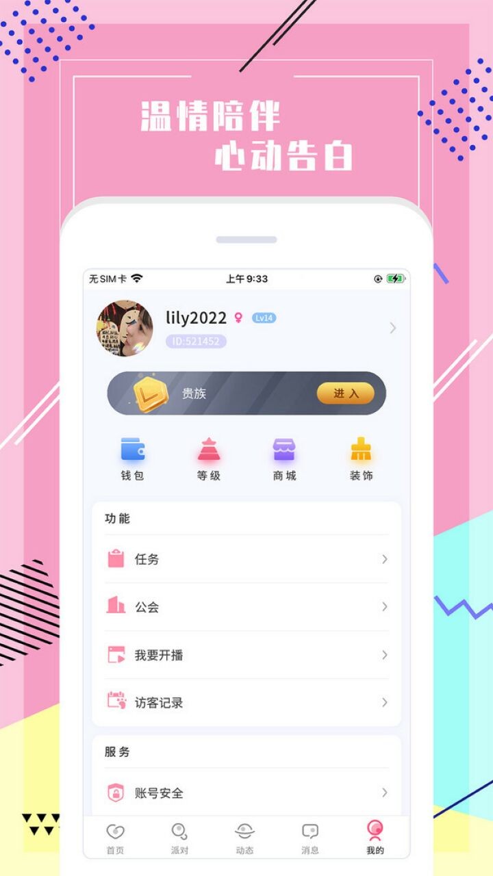 声恋语音app下载