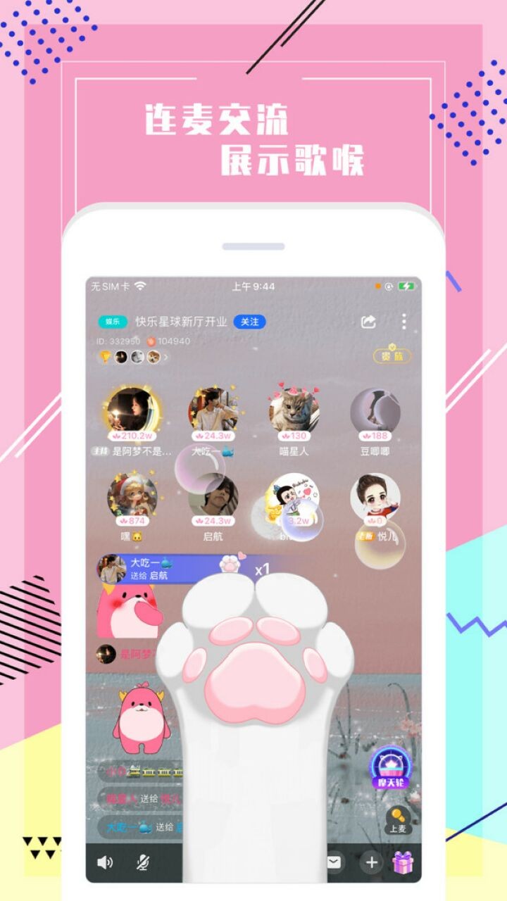 声恋语音app下载