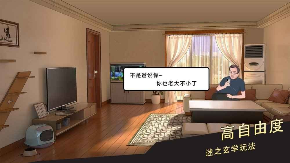 中国式相亲2手机版下载