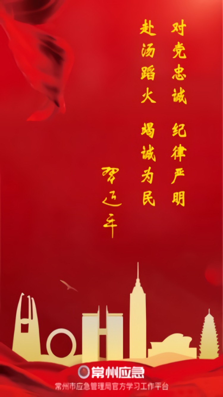 常州应急app下载