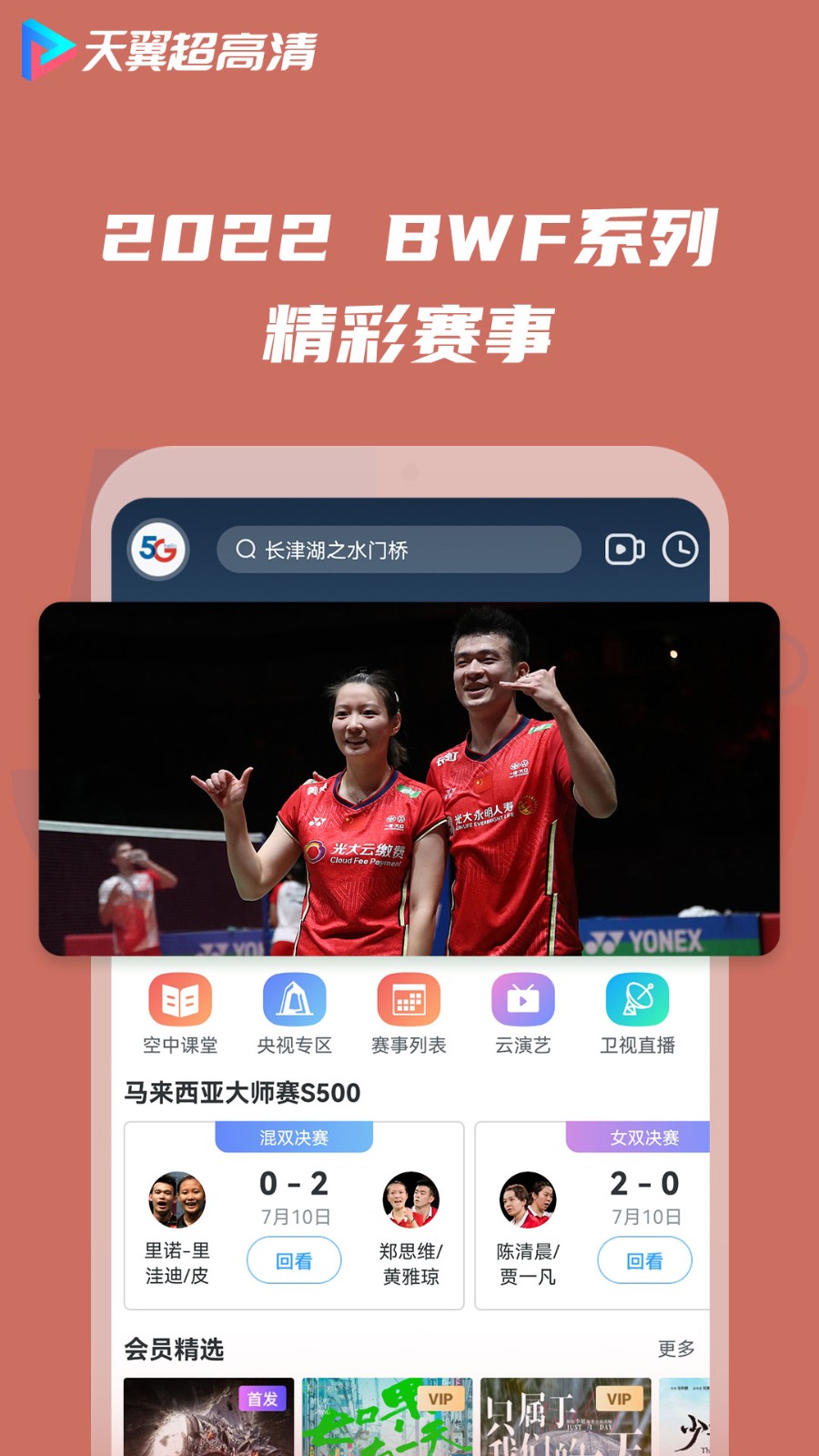 天翼超高清官方版