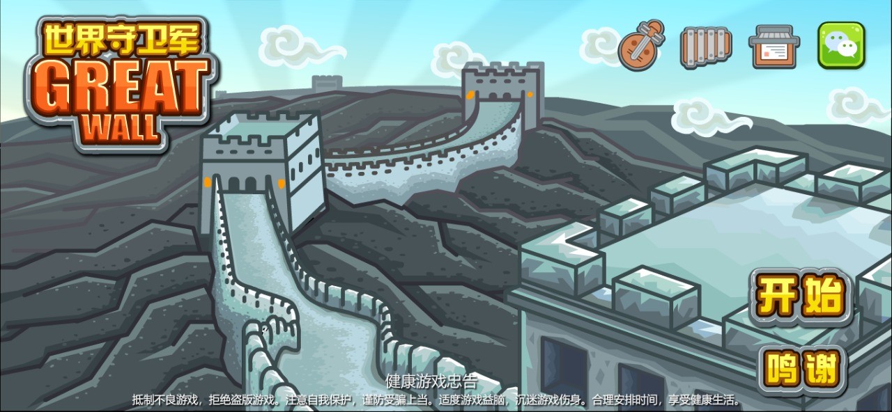 世界守卫军下载