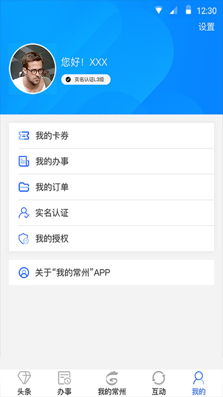 我的常州APP下载