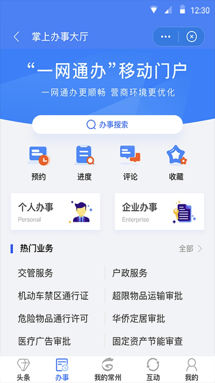 我的常州APP下载