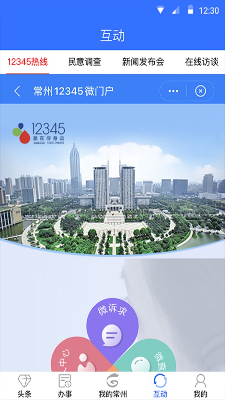 我的常州APP下载