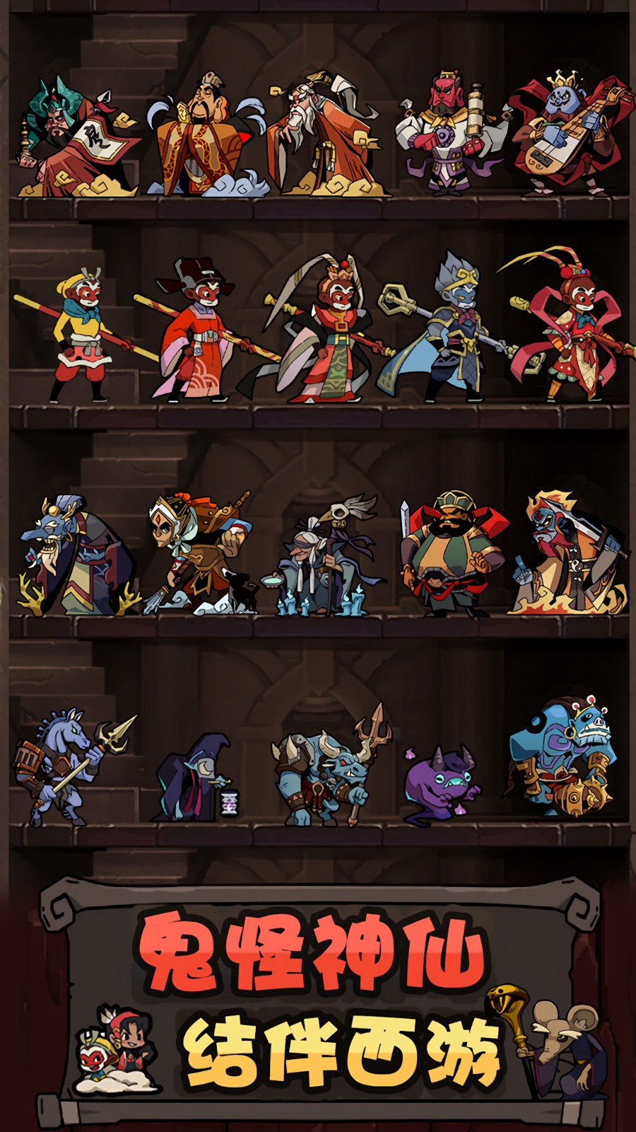 大闹天宫之猴王归来破解版下载