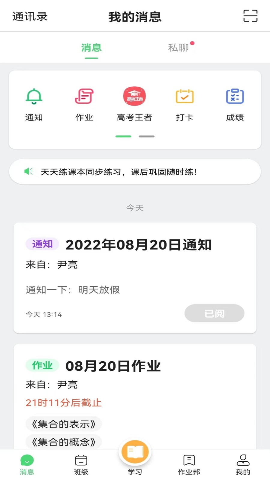 河南校讯通app手机版