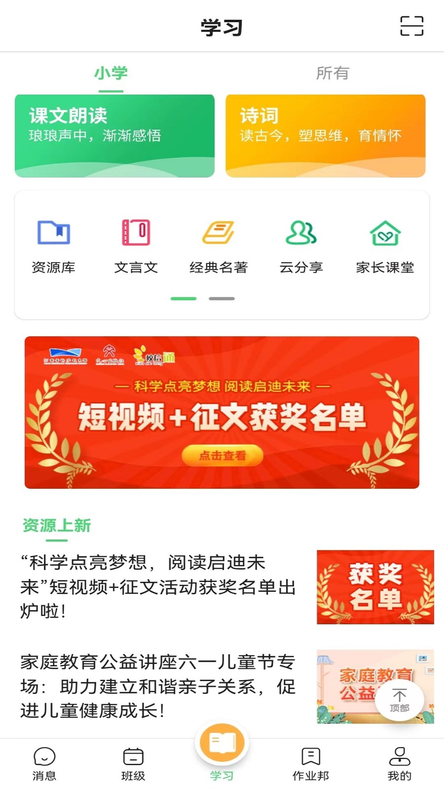 河南校讯通app手机版