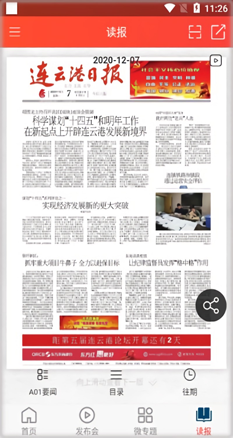 连云港发布app下载