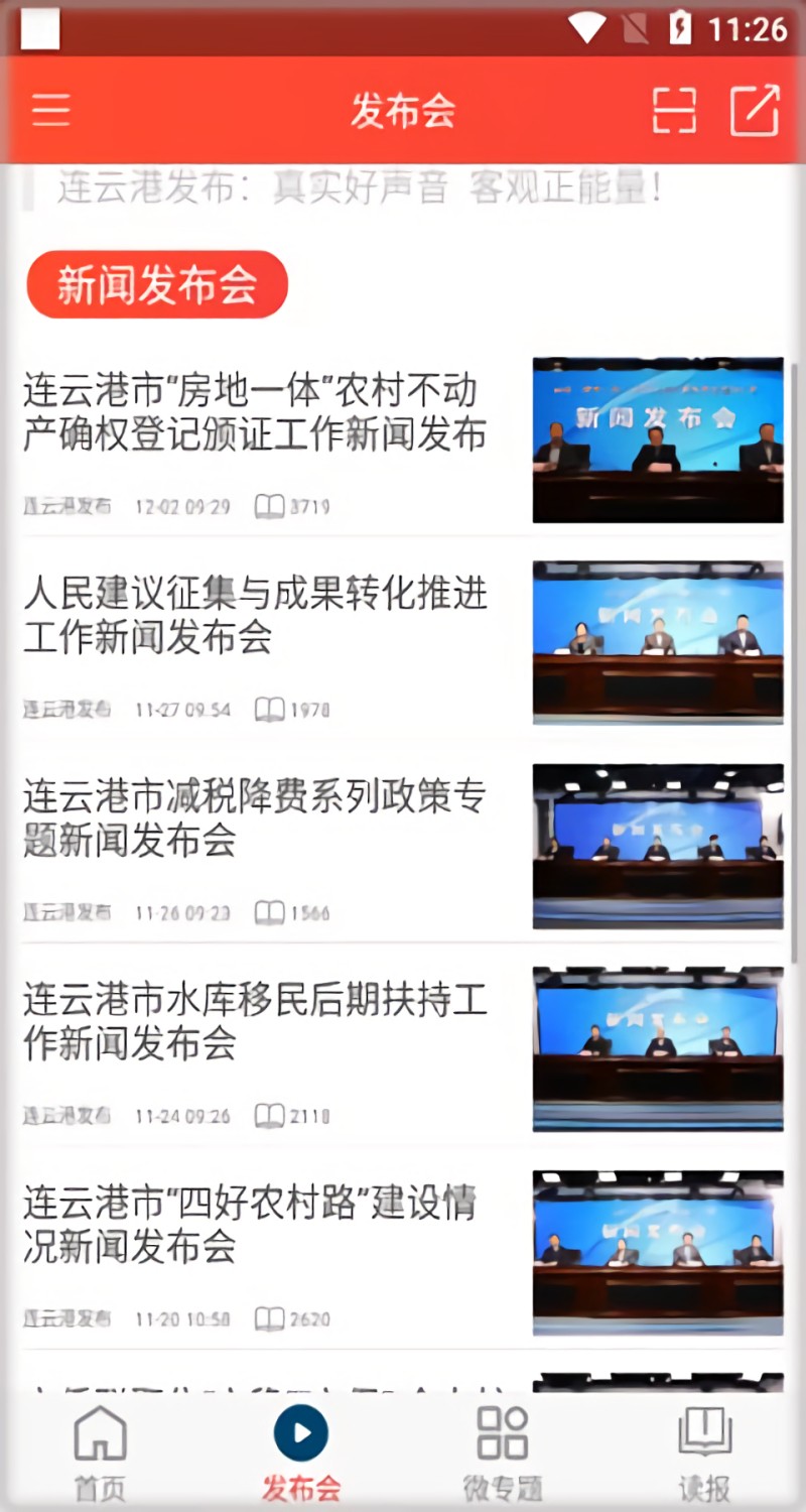 连云港发布app下载