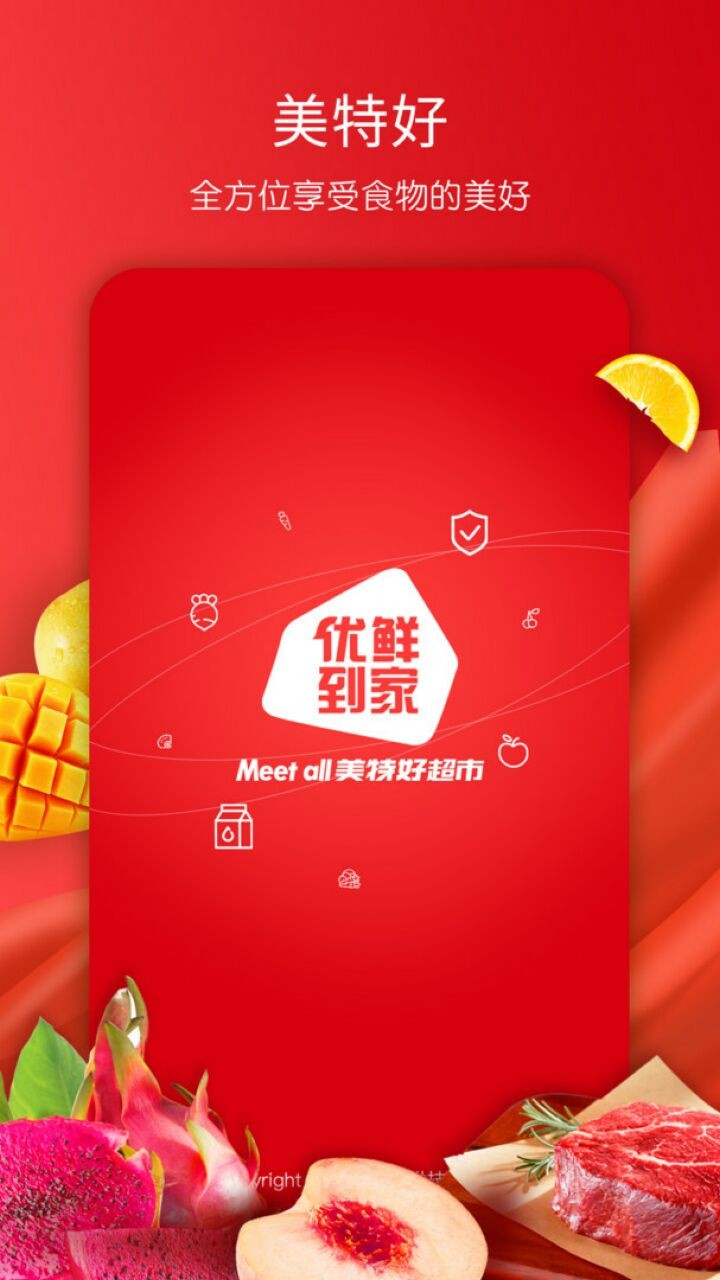 美特好app官网下载